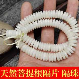 天然白玉菩提根隔片隔珠垫片文玩手串星月金刚菩提配饰手链DIY