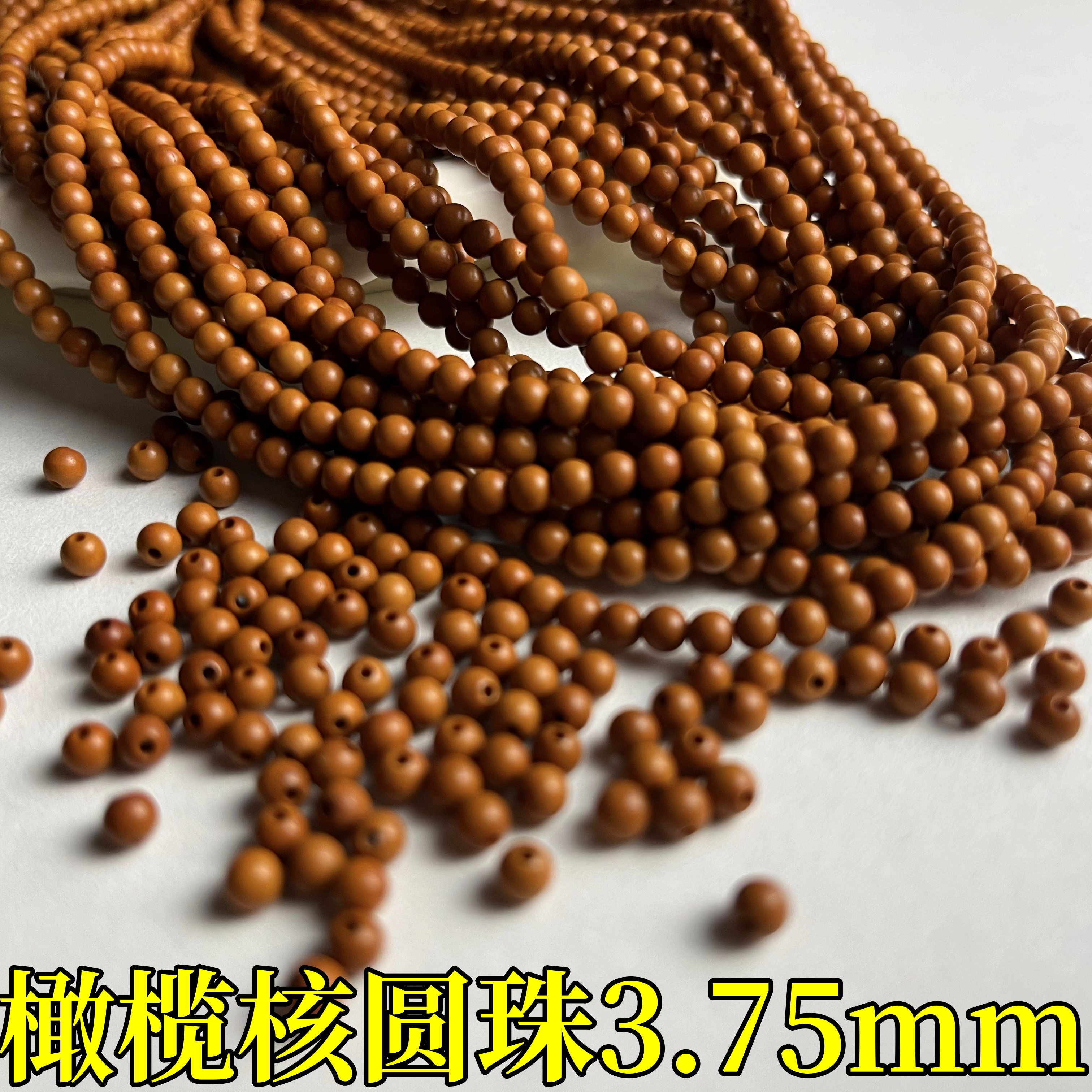 橄榄核圆珠3.75mm手链DIY配饰