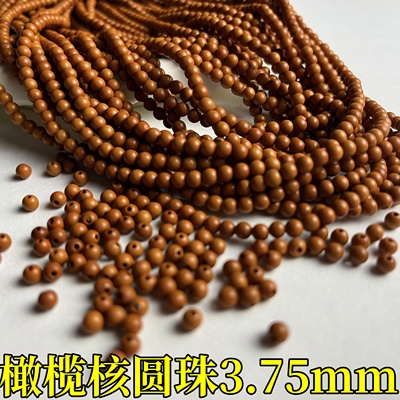 橄榄核圆珠3.75mm手链DIY配饰