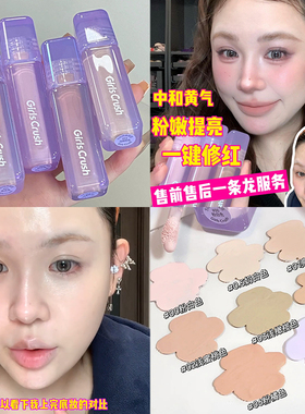 膨胀色仙品！GirlsCrush提亮遮瑕液水丝绒遮盖痘印黑眼圈泪沟gc女