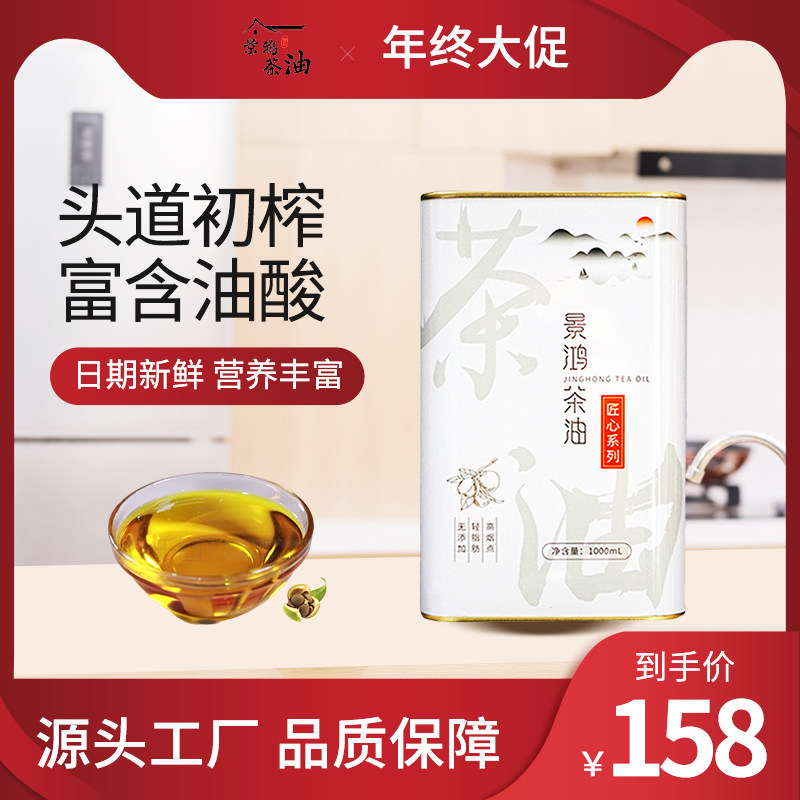 古法压榨山茶油纯正茶籽油非转基因家用炒菜食用油1L装源头工厂