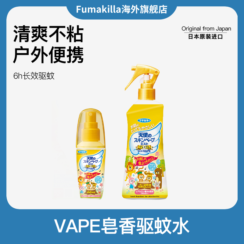 VAPE未来日本防蚊虫叮咬驱蚊喷雾驱蚊水儿童宝宝花露水户外200ml