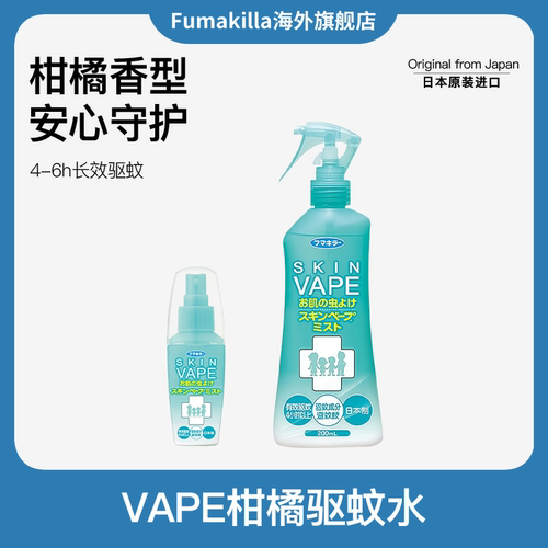 未来VAPE防叮咬驱蚊喷雾花露水