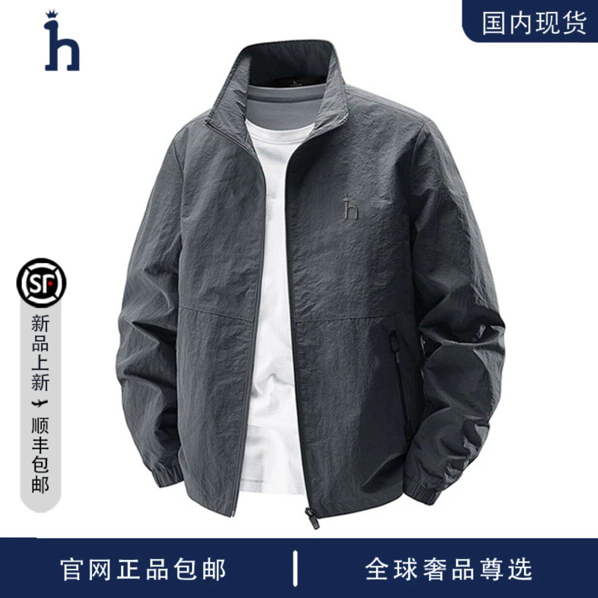 【品牌现货撤柜】HASSYZ行政立领夹克男士户外运动大码宽松休闲外