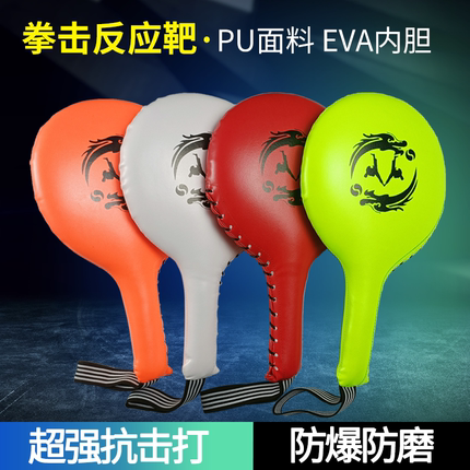 拳击反应靶训练用手靶跆拳道散打陪练靶单页脚靶乒乓靶闪躲速度靶