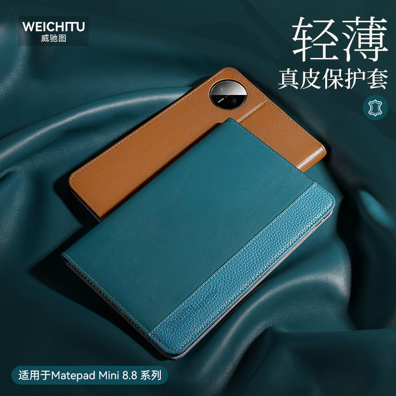 适用于华为matepadmini8.8平板保护套MatePadMini电脑轻薄壳2026新款真皮翻盖商务全包皮套支架外壳MLR-AL10
