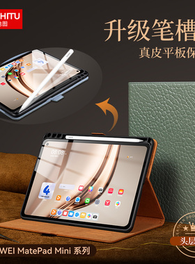 适用于华为MatePadMini8.8寸带笔槽保护套matepadmini真皮翻盖智能平板电脑保护壳MLR-AL10支架商务2025新款