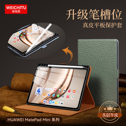 华为MatePadMini8.8寸笔槽保护套