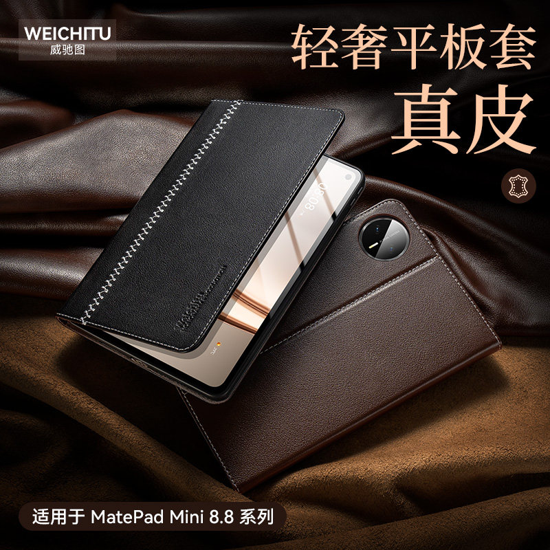 适用于华为matepadmini8.8保护套