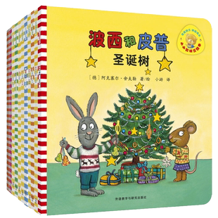 小小聪明豆波西和皮普系列全11册小蜗牛生日快乐3-4-5-6-8周岁儿童绘本故事启蒙图画书波西和皮普四册妈妈买绿豆非注音非点读版