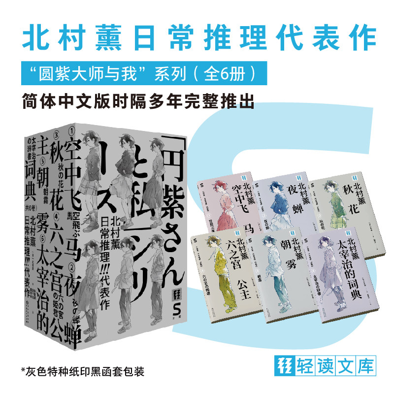 未读轻读文库第五季【套装/单册可选】北村薰日常推理代表作合集共6册 S文库北村薰出道代表作日常推理的先驱之作资深日语译者翻译,书籍/杂志/报纸,侦探推理/恐怖惊悚小说,淘宝优惠券,粉丝福利购,淘宝优惠卷