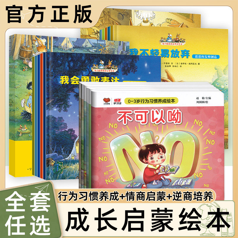 0-3岁行为习惯养成绘本亲子共读