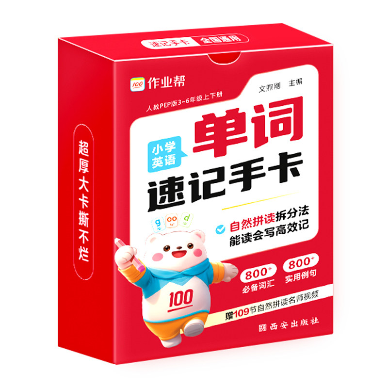 2024新作业帮小学英语单词速记手卡一二三四五六年级通用母题巧算速算便携口袋书字典人教通用知识点速查考点大全书