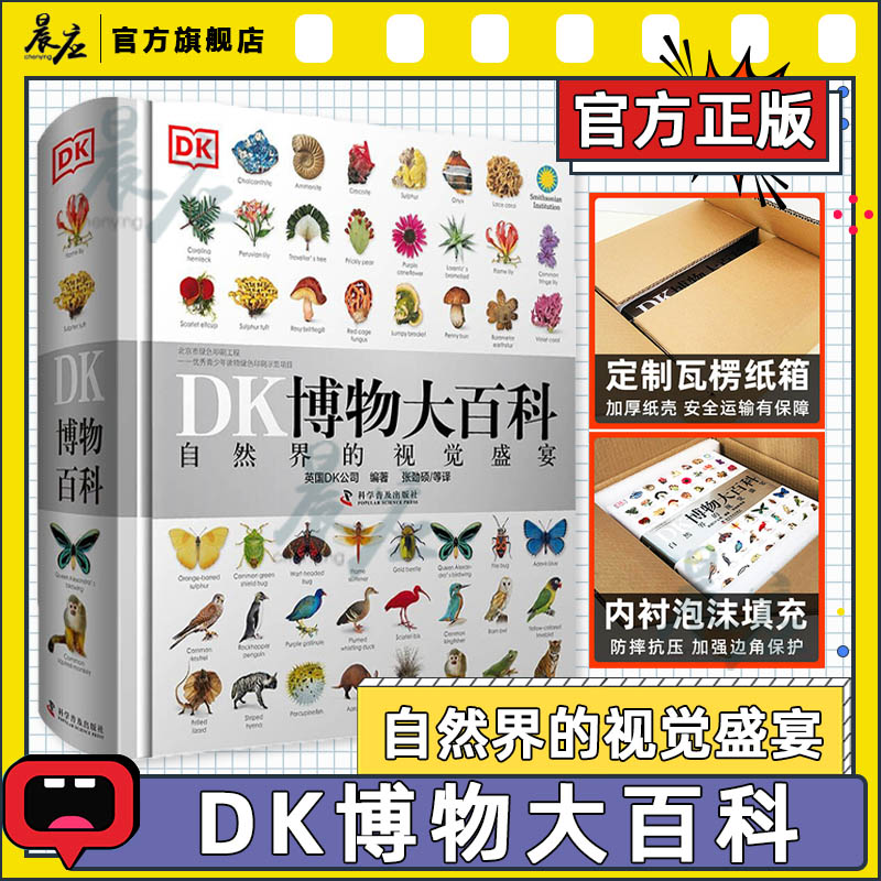 DK博物大百科正版全套中文版