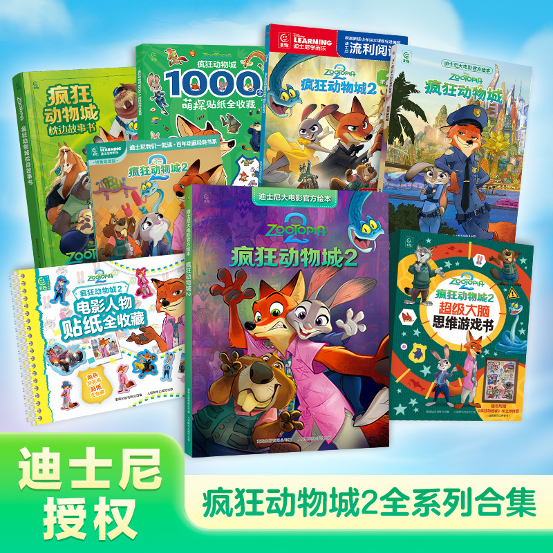 疯狂动物城2迪士尼大电影官方绘本拼音助读流利阅读电影人物故事场景还原中英双语小说漫画贴纸 我们一起读宝宝睡前阅读枕边故事书