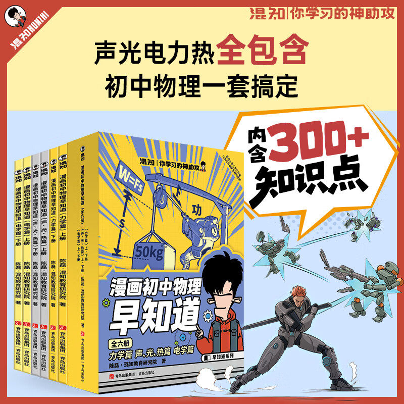 26新版】知识点有画面漫画物理化学历史早知道全14册混子哥推荐课本考点少儿科普百科全书小学生启蒙书初中知识点拆解教辅课外书