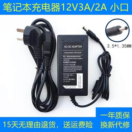 12V3A笔记本电脑充电器DC12V/19V小头接口3.5*1.35mm电源适配器线