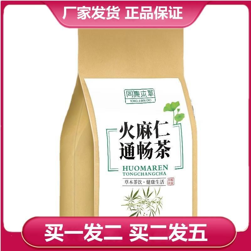 同集本草火麻仁通畅茶山楂甘草荷叶牛蒡根菊花玉米须桑叶袋泡茶