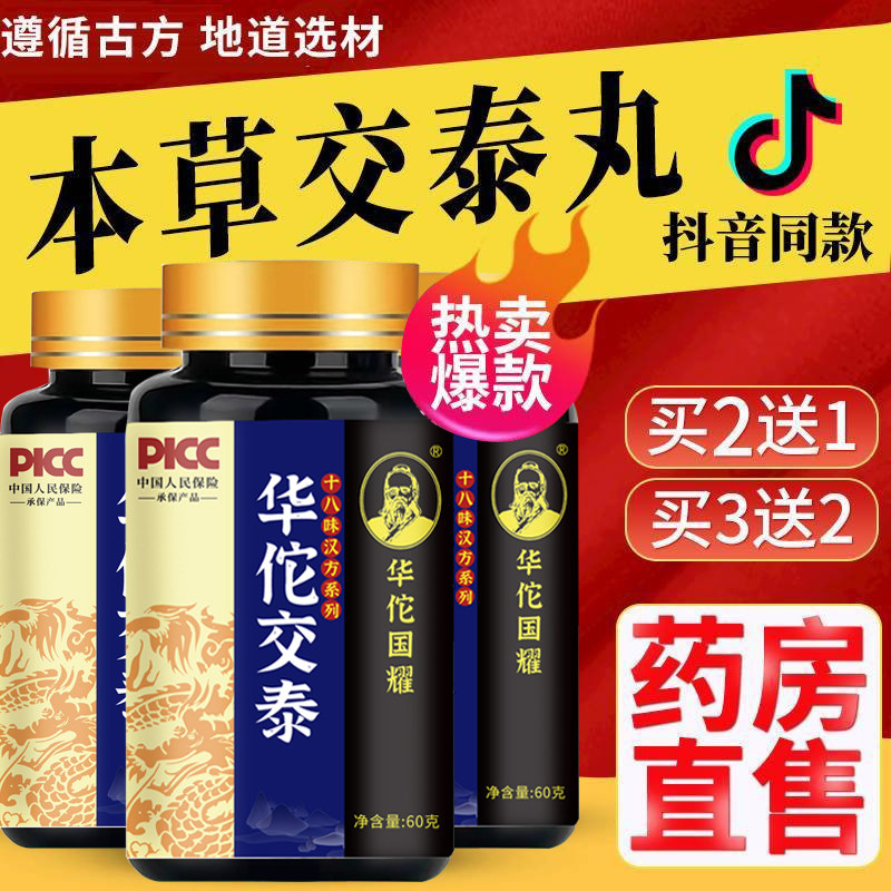 【天猫正品】交泰丸正品非仲景北京同仁堂官方旗舰店上热仲景下寒