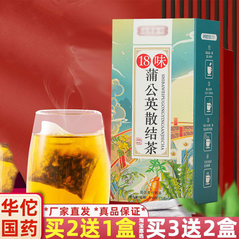 华佗国药散节蒲公英茯苓草本
