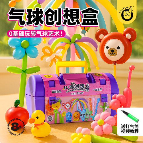科答鸭气球创想盒手工diy加厚造型材料包节日生日派对装饰礼物