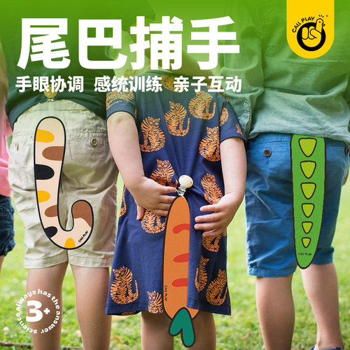 儿童运动趣味道具揪尾巴玩具