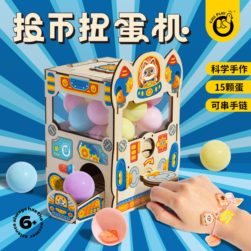 科答鸭儿童扭蛋机投币抓娃娃机手工自制玩具女孩网红爆款生日礼物
