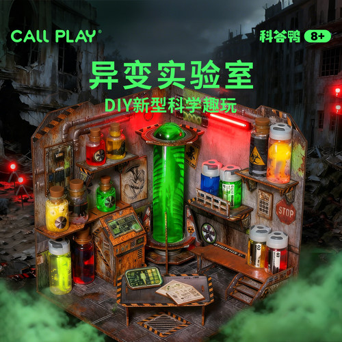 科答鸭DIY科学手工异变实验室