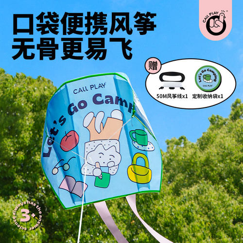 CALLPLAY科答鸭儿童户外风筝