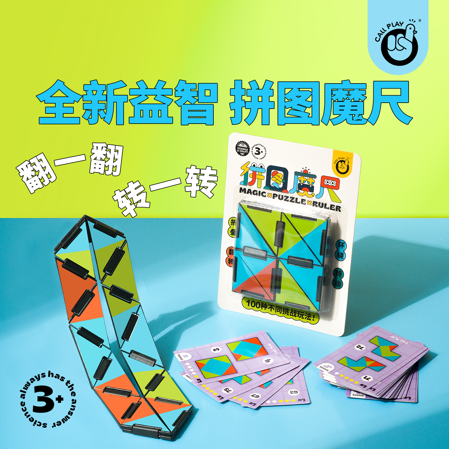 科答鸭儿童百变拼图魔尺魔方