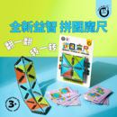 科答鸭百变拼图魔尺幼儿园便携魔方简单魔条开放脑力儿童益智玩具
