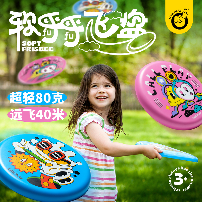 科答鸭飞盘儿童软户外玩具