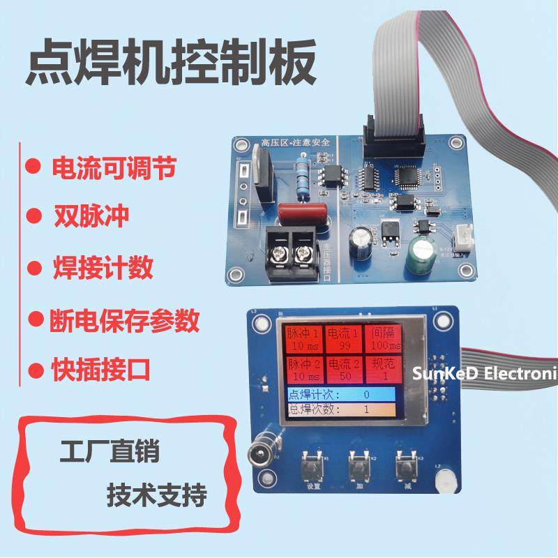 变压器点焊机控制板微波炉改装点焊机diy套件家用220V维修锂电池图片