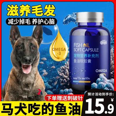 马犬专用狗狗深海鱼油幼犬美毛卵磷脂宠物小狗吃的多维鱼肝油犬用