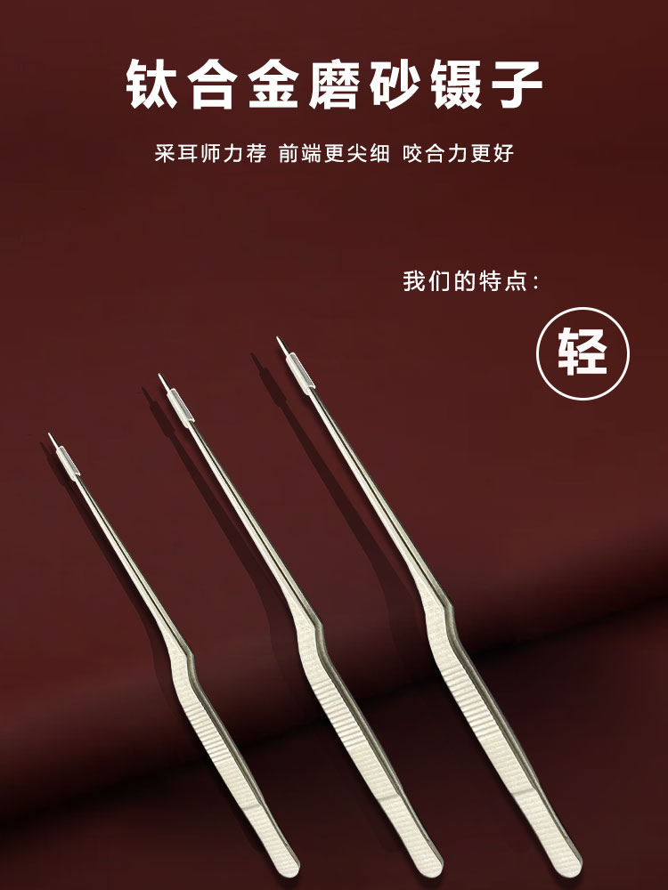 新款钛合金尖头鳄鱼齿镊子磨砂材质杨波老师采耳工具夹耳皮夹耳勺