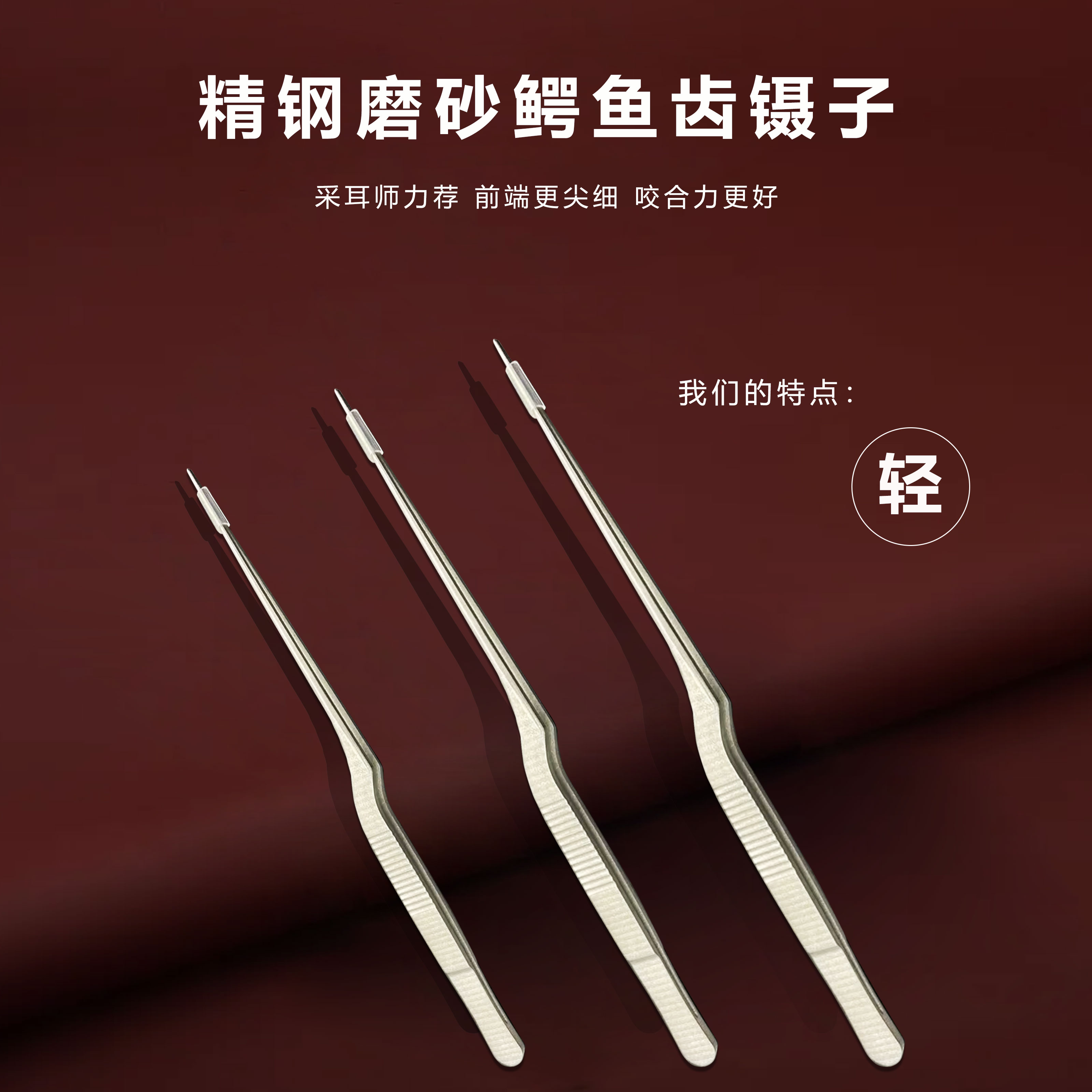 新款尖头鳄鱼齿采耳镊子精钢磨砂款杨波老师采耳工具夹耳皮夹耳勺