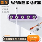 不锈钢数据线磁吸理线器收纳充电线固定金属桌面集线器车载固定扣