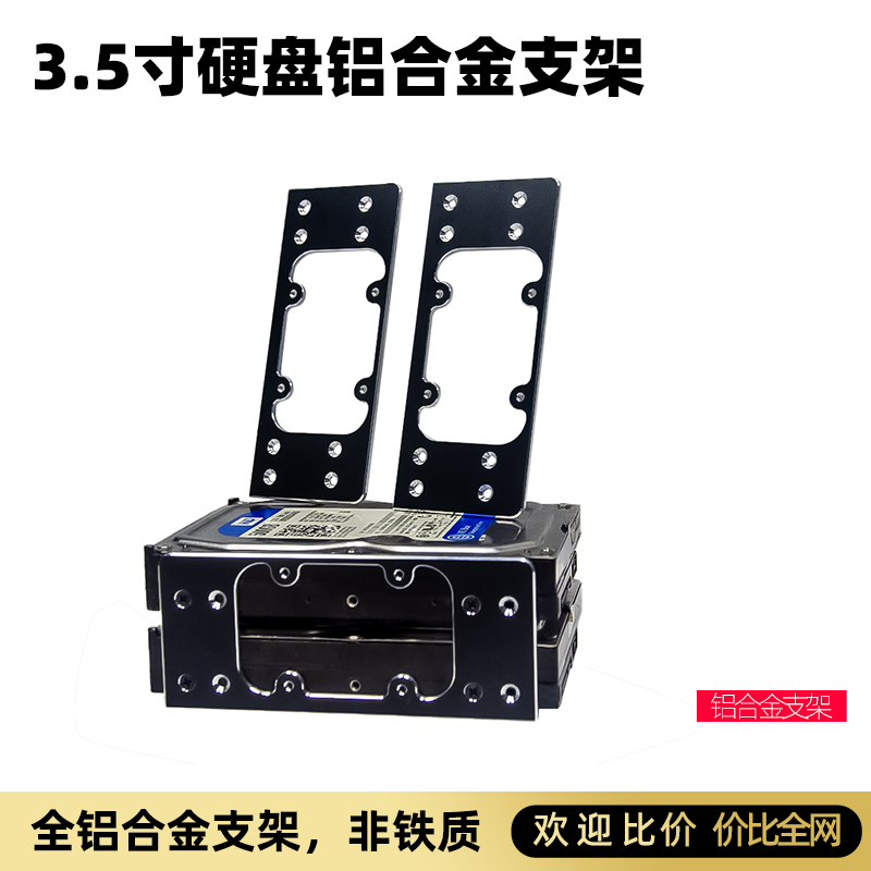 台式电脑3.5寸机械硬盘安装固定堆叠扩展支架铝合金侧边可装风扇