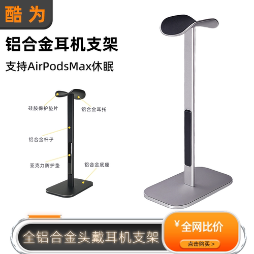 头戴式耳机支架全金属AirPodsMax