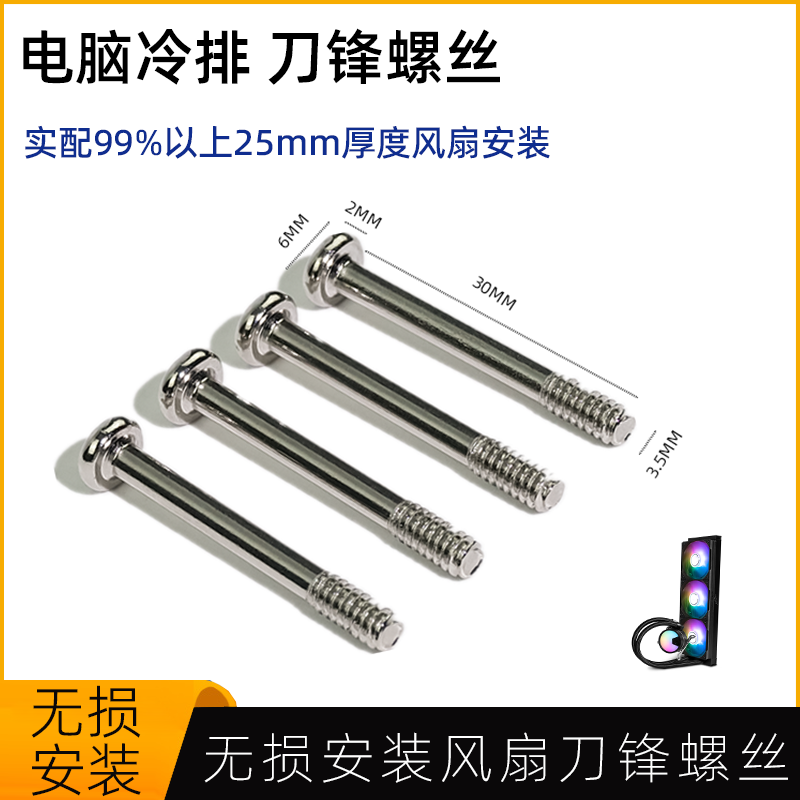 电脑机箱风扇长螺丝水冷风扇螺丝6#32冷排加汉堡螺丝螺钉M3.5
