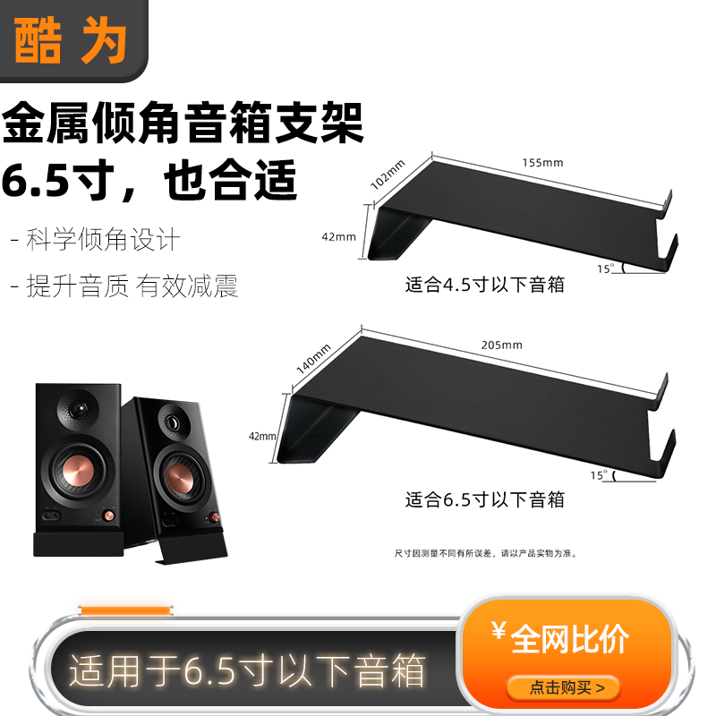 金属音箱支架避震脚架书架箱托盘倾角减震底座垫板桌面低音炮架子
