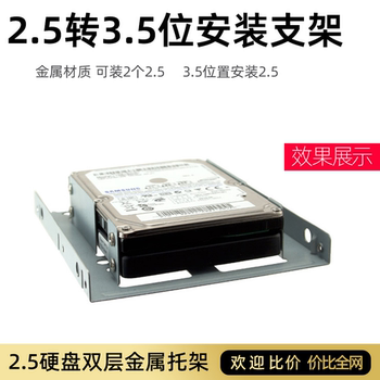 2.5转3.5寸硬盘金属支架 双侧机械ssd固态托架硬盘拓展台式机托架