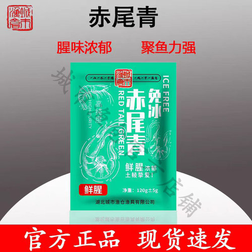 城市渔仓免冰赤尾青超浓腥南极磷虾钓鱼专用野钓鲮鱼鲫鱼罗非饵料