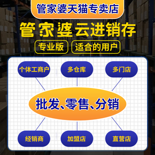 管家婆云进销存系统软件手机销售库存仓库财务服装 收银管理网络版