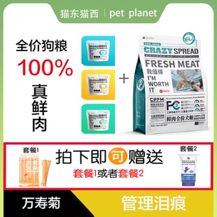 全价全期无谷去泪痕鲜肉小型大型成年犬狗专用鲜肉仙乐果疯传狗粮