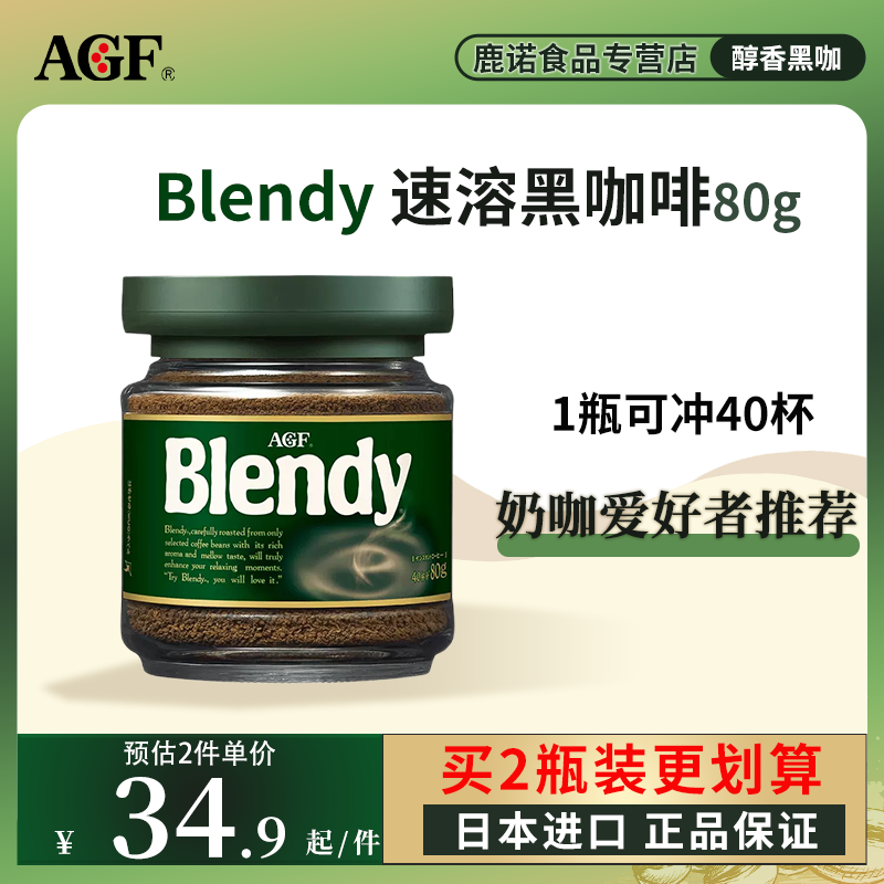 3秒瞬溶AGF日本黑咖啡绿罐80g
