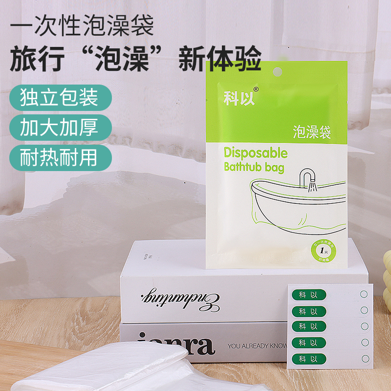 一次性加厚超大浴缸套旅行酒店通用泡澡袋子洗澡袋沐浴隔脏塑料膜