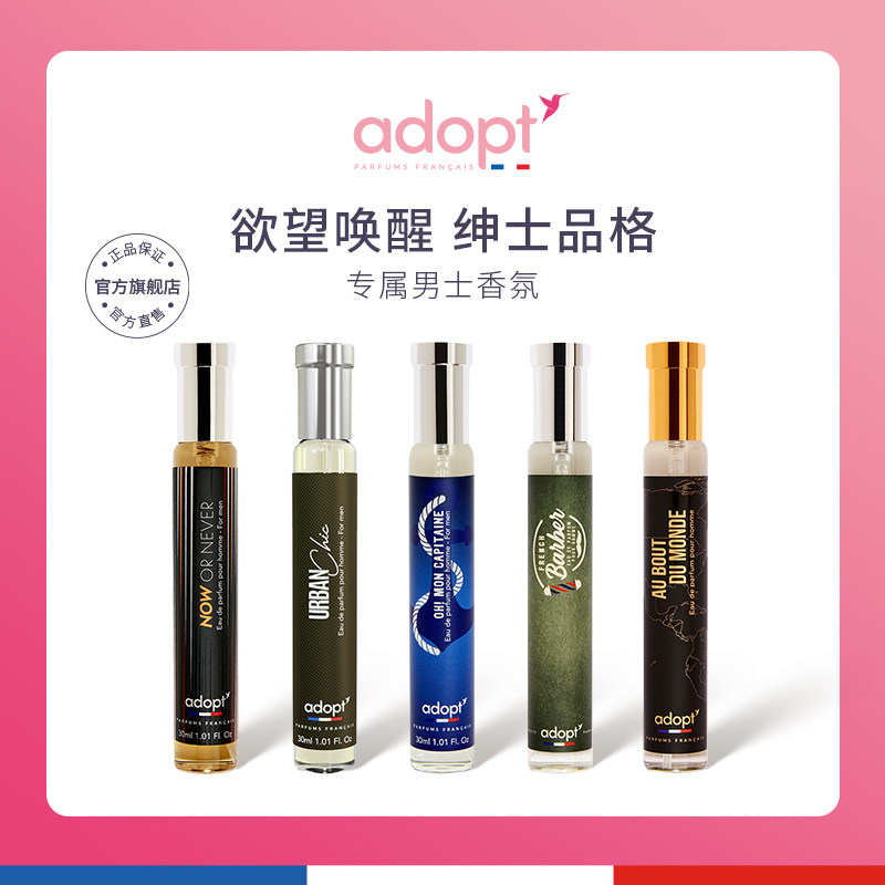 adopt香水男香系列欲望之水英伦绅士正品木质柑橘调淡香持久留香