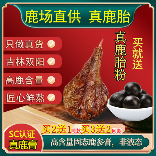 鹿胎膏鹿参膏梅花鹿胎粉胶囊量少