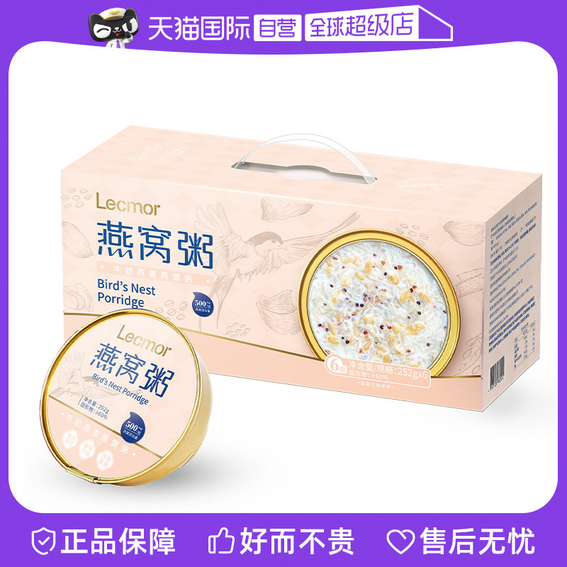 【自营】Lecmor牛奶燕麦燕窝粥252克*6碗速食粥早餐粥即食滋补品